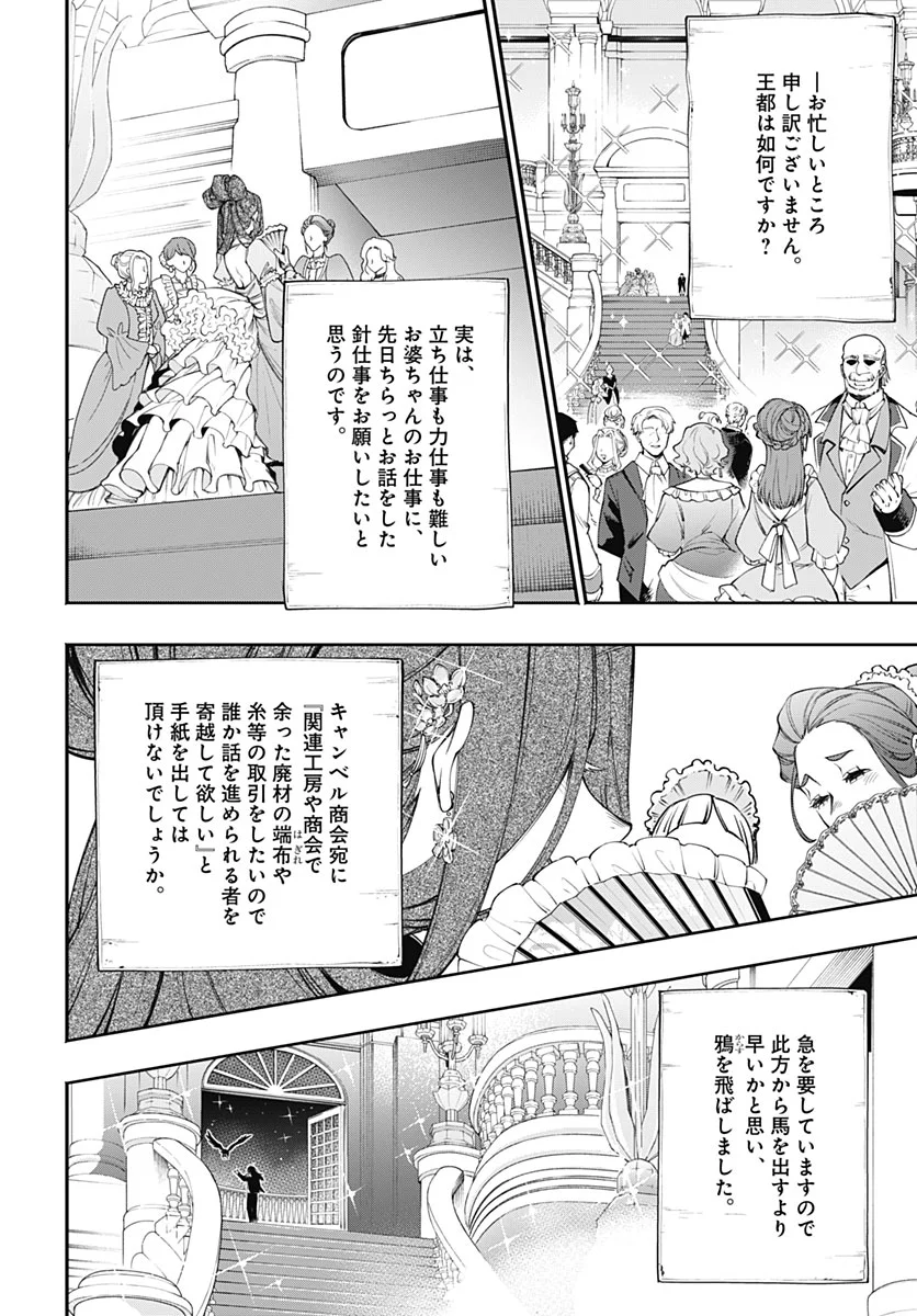 Tensei Arasaa Joshi no Kotoyo Kaikatsu Chapter 23 12ページ