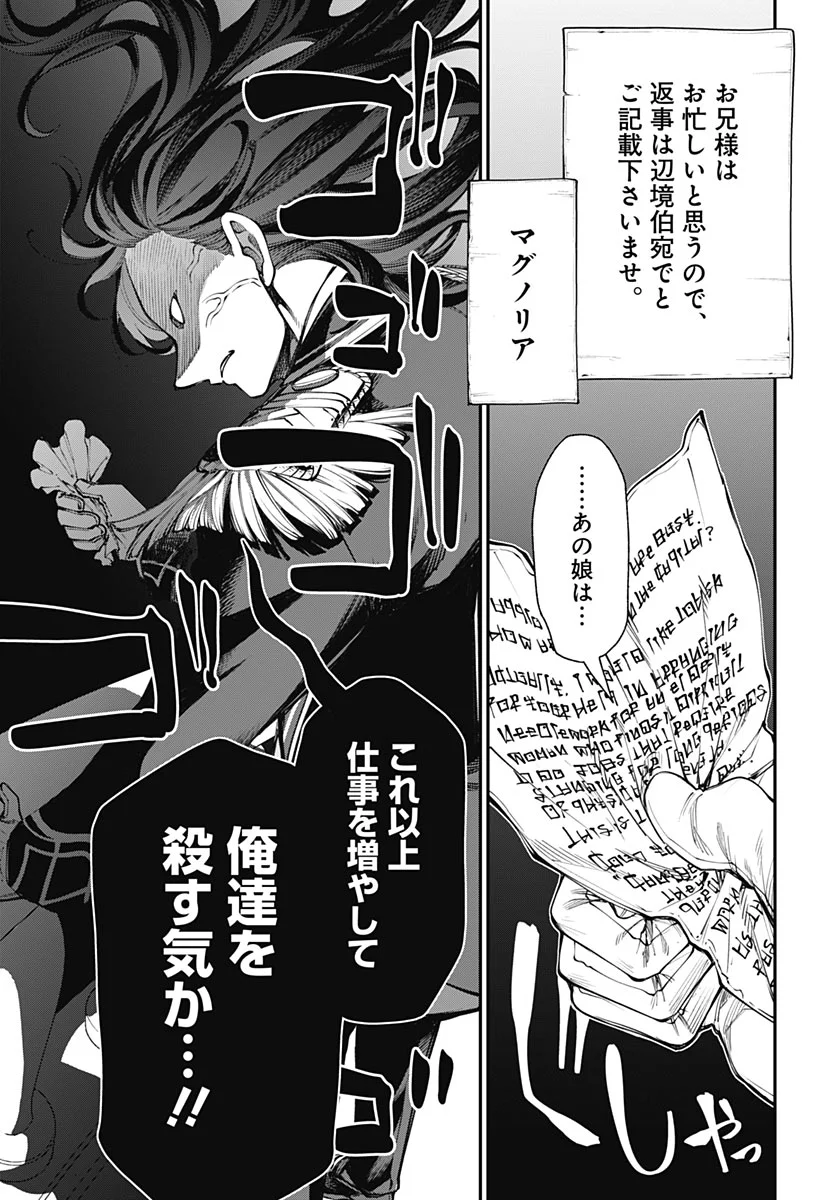 Tensei Arasaa Joshi no Kotoyo Kaikatsu Chapter 23 13ページ