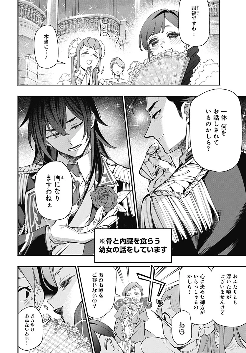 Tensei Arasaa Joshi no Kotoyo Kaikatsu Chapter 23 16ページ