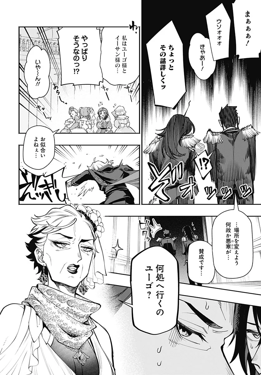 Tensei Arasaa Joshi no Kotoyo Kaikatsu Chapter 23 18ページ