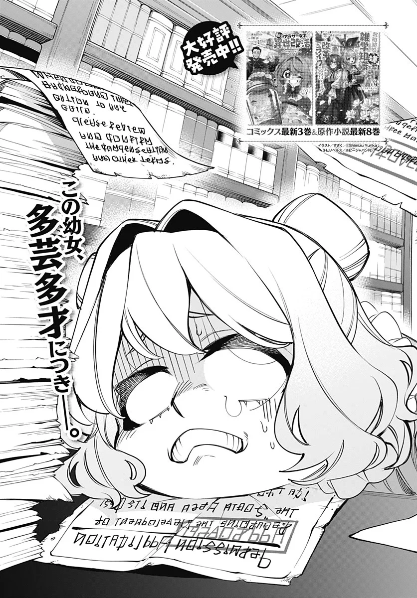 Tensei Arasaa Joshi no Kotoyo Kaikatsu Chapter 23 3ページ