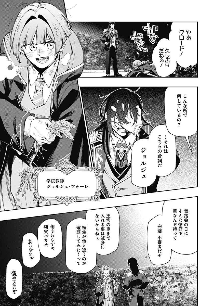 Tensei Arasaa Joshi no Kotoyo Kaikatsu Chapter 23 21ページ