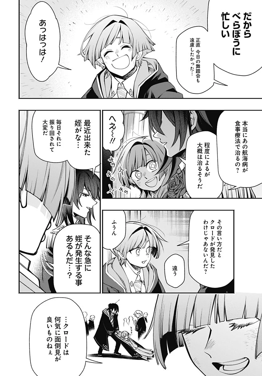 Tensei Arasaa Joshi no Kotoyo Kaikatsu Chapter 23 24ページ