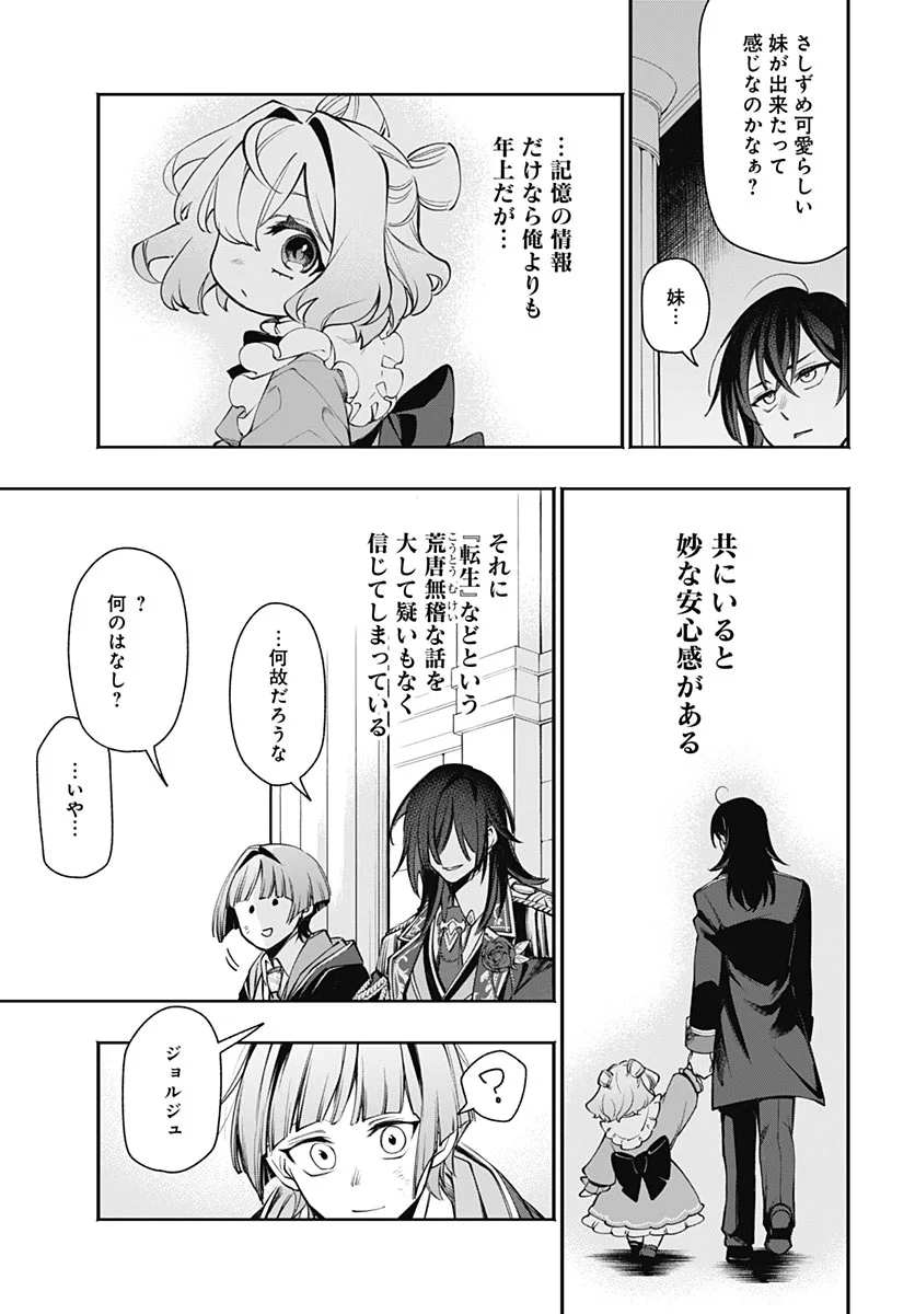 Tensei Arasaa Joshi no Kotoyo Kaikatsu Chapter 23 25ページ