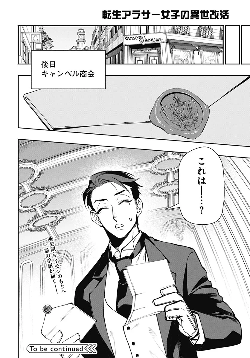 Tensei Arasaa Joshi no Kotoyo Kaikatsu Chapter 23 32ページ