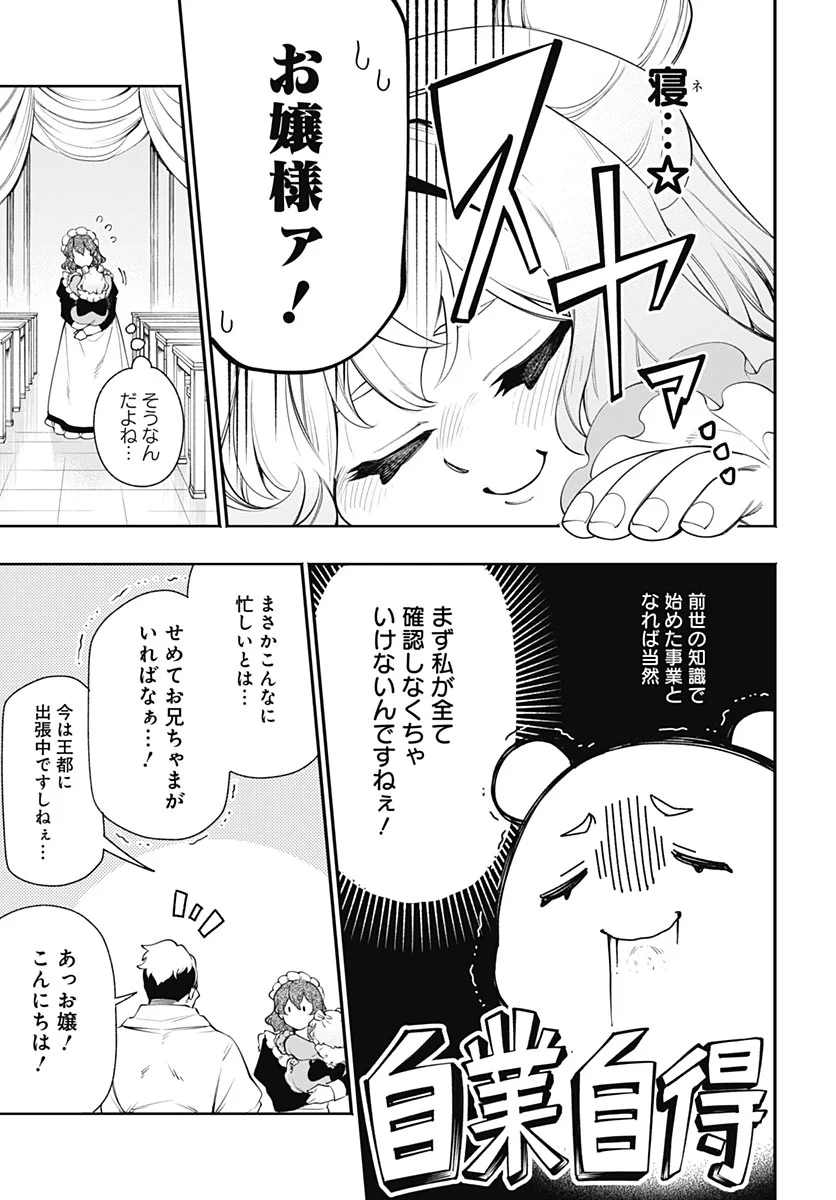 Tensei Arasaa Joshi no Kotoyo Kaikatsu Chapter 23 5ページ