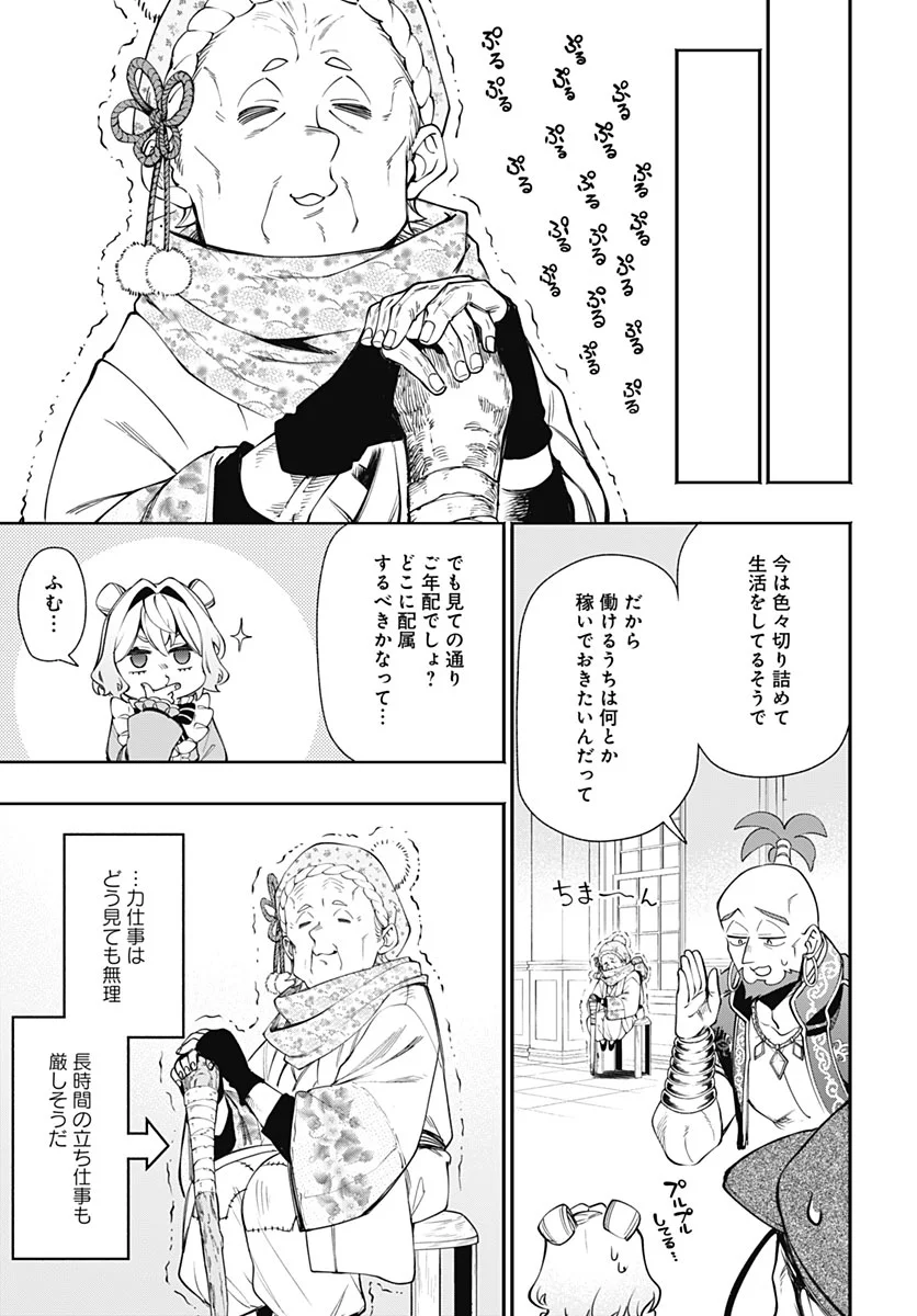 Tensei Arasaa Joshi no Kotoyo Kaikatsu Chapter 23 7ページ