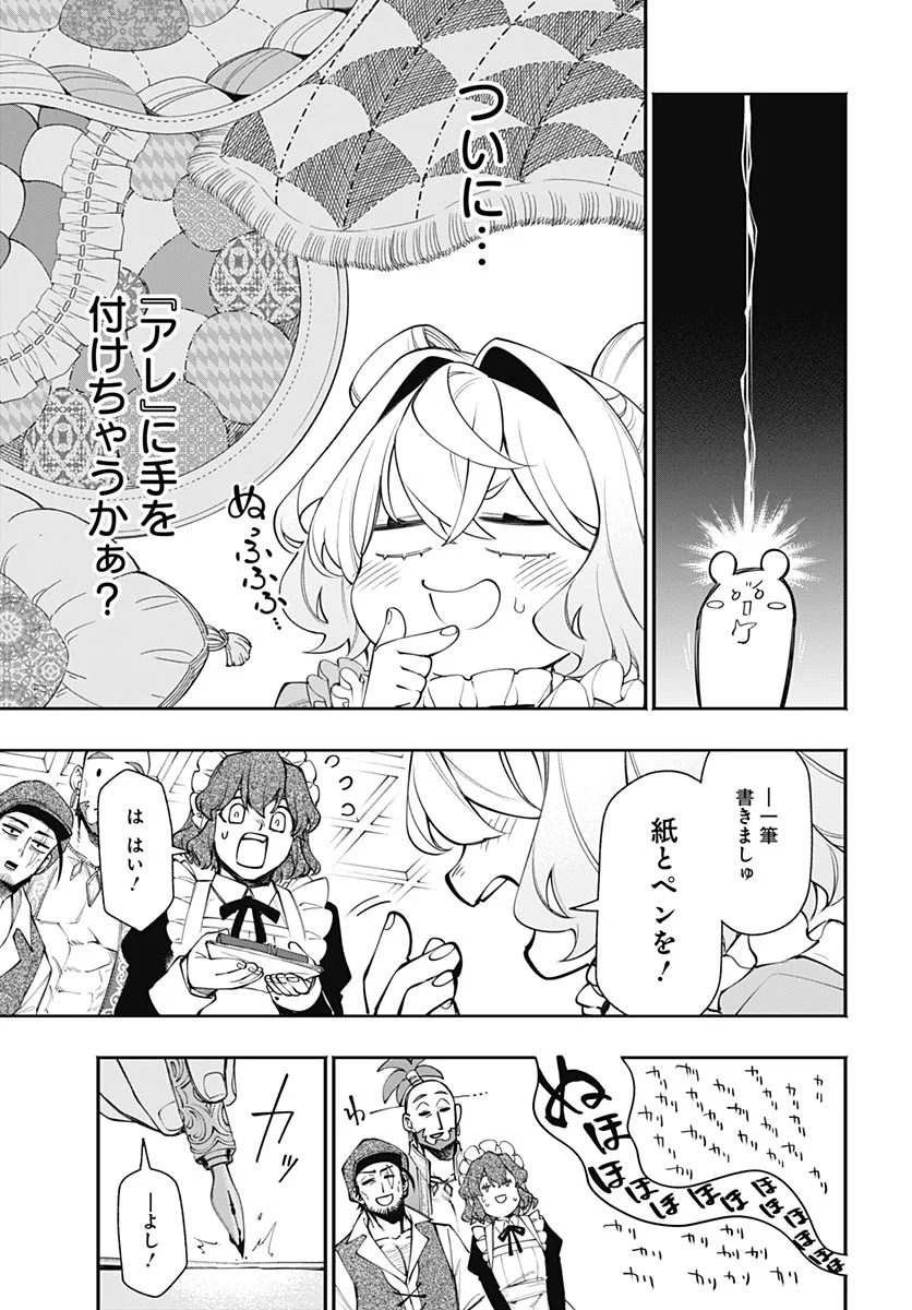 Tensei Arasaa Joshi no Kotoyo Kaikatsu Chapter 23 9ページ