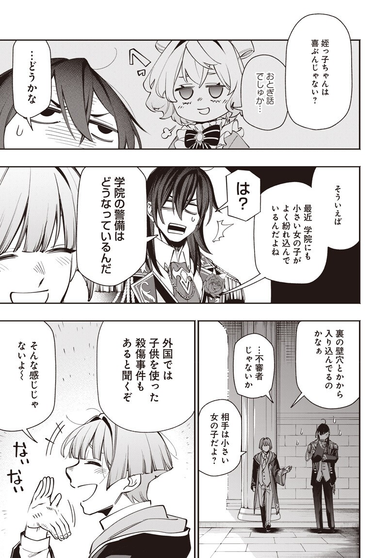 Tensei Arasaa Joshi no Kotoyo Kaikatsu Chapter 23.5 11ページ