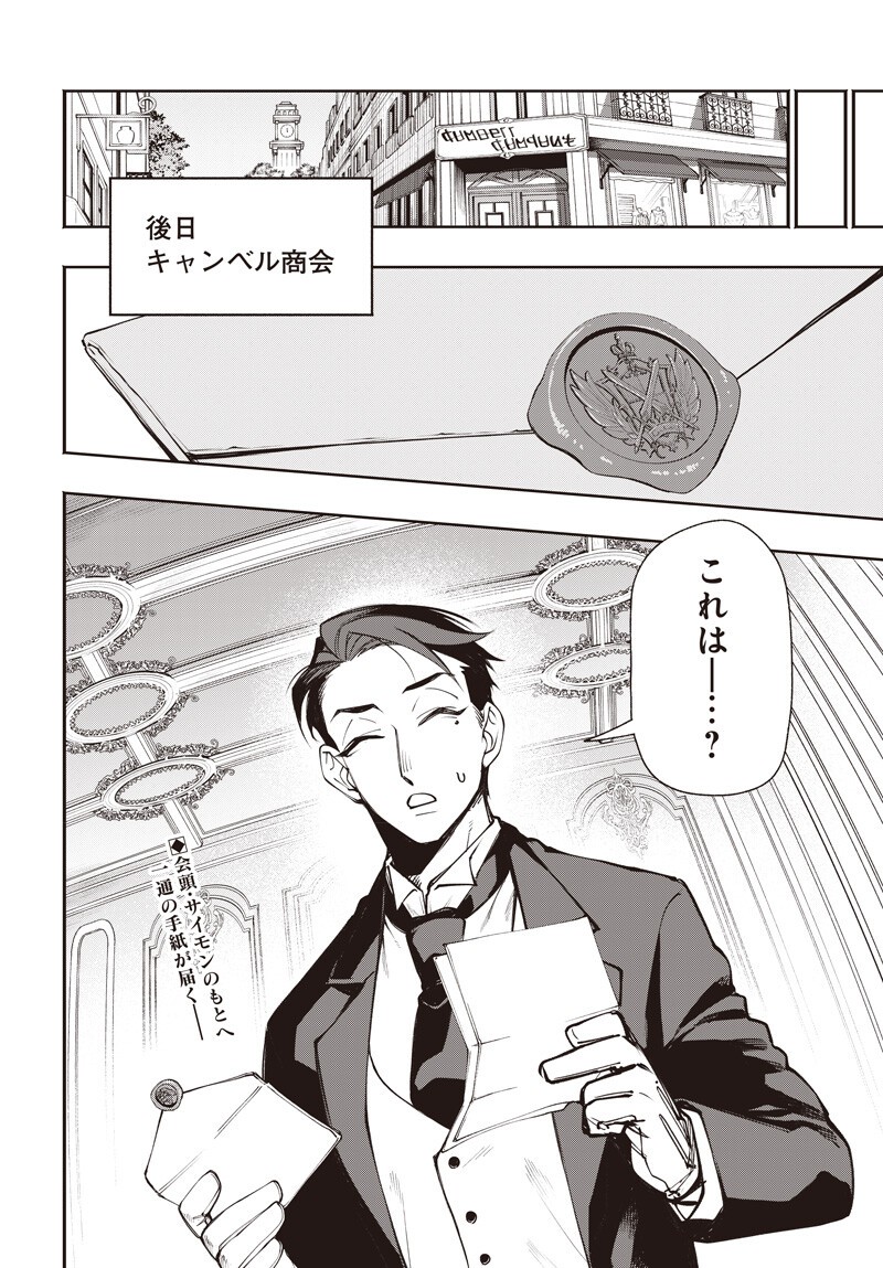 Tensei Arasaa Joshi no Kotoyo Kaikatsu Chapter 23.5 14ページ
