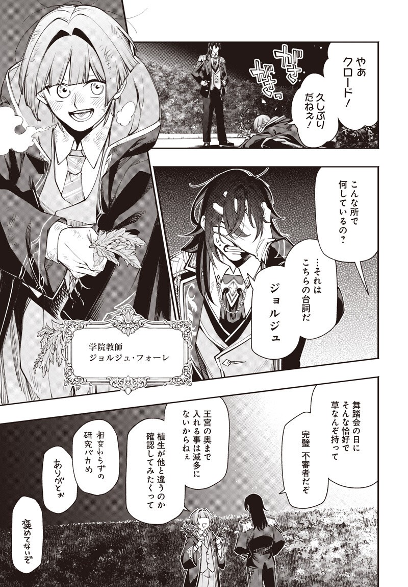 Tensei Arasaa Joshi no Kotoyo Kaikatsu Chapter 23.5 3ページ