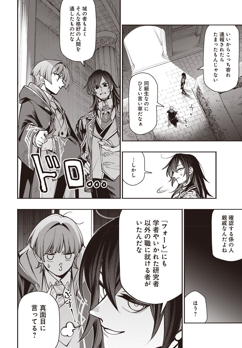Tensei Arasaa Joshi no Kotoyo Kaikatsu Chapter 23.5 4ページ