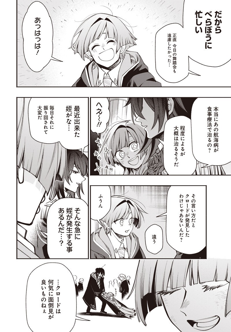 Tensei Arasaa Joshi no Kotoyo Kaikatsu Chapter 23.5 6ページ