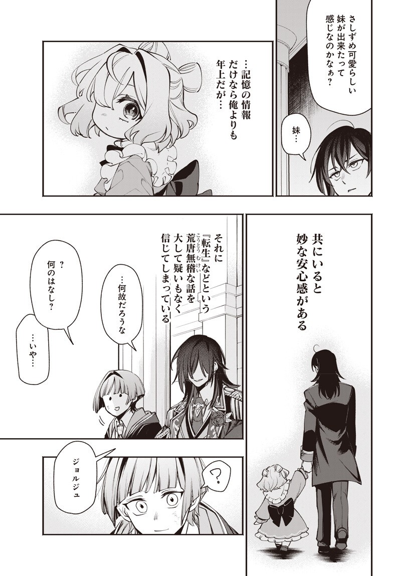 Tensei Arasaa Joshi no Kotoyo Kaikatsu Chapter 23.5 7ページ
