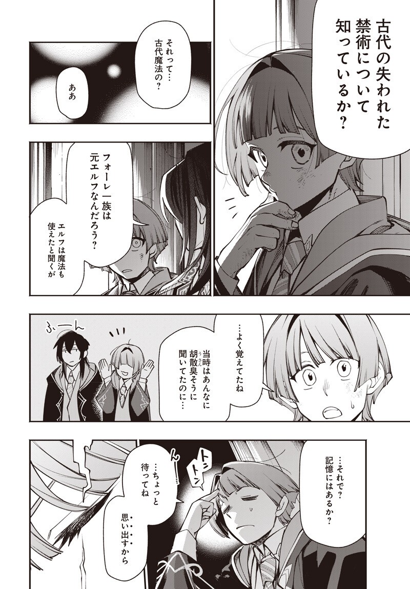Tensei Arasaa Joshi no Kotoyo Kaikatsu Chapter 23.5 8ページ