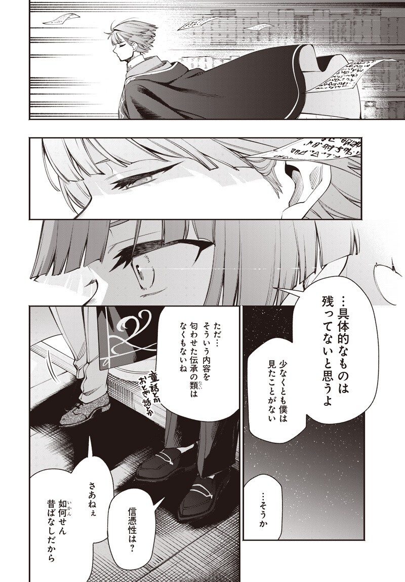 Tensei Arasaa Joshi no Kotoyo Kaikatsu Chapter 23.5 10ページ