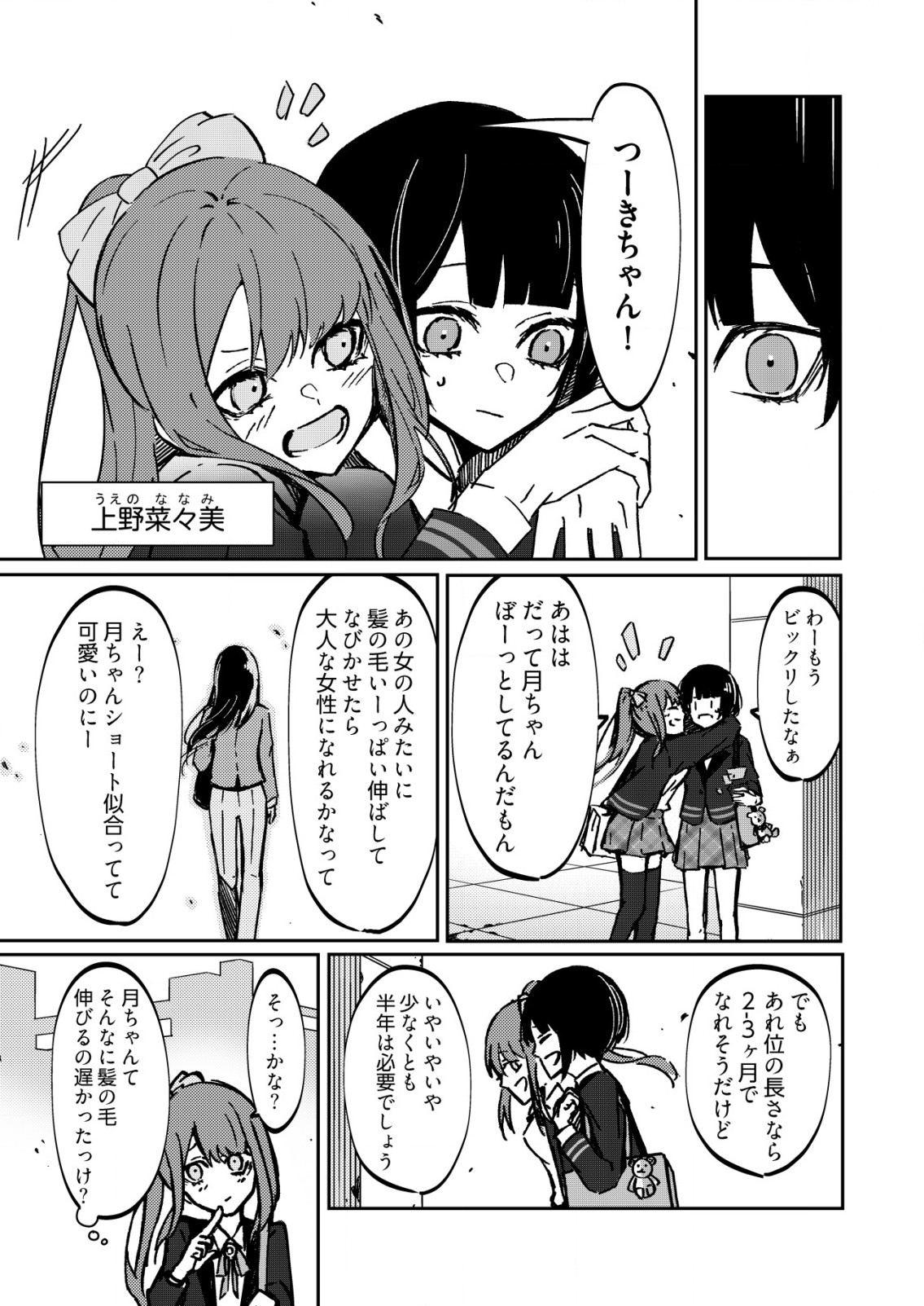 Tracker Chapter 1 3ページ