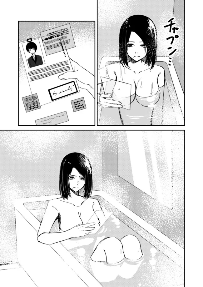 Tracker Chapter 2 3ページ