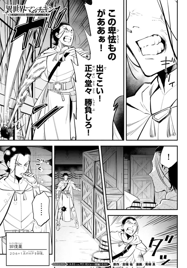 Isekai Munchkin -HP 1 no Mama de Saikyou Saisoku Dungeon Kouryaku- Chapter 95 1ページ
