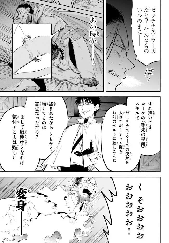 Isekai Munchkin -HP 1 no Mama de Saikyou Saisoku Dungeon Kouryaku- Chapter 95 11ページ