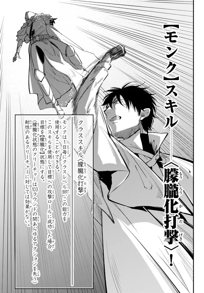 Isekai Munchkin -HP 1 no Mama de Saikyou Saisoku Dungeon Kouryaku- Chapter 95 13ページ
