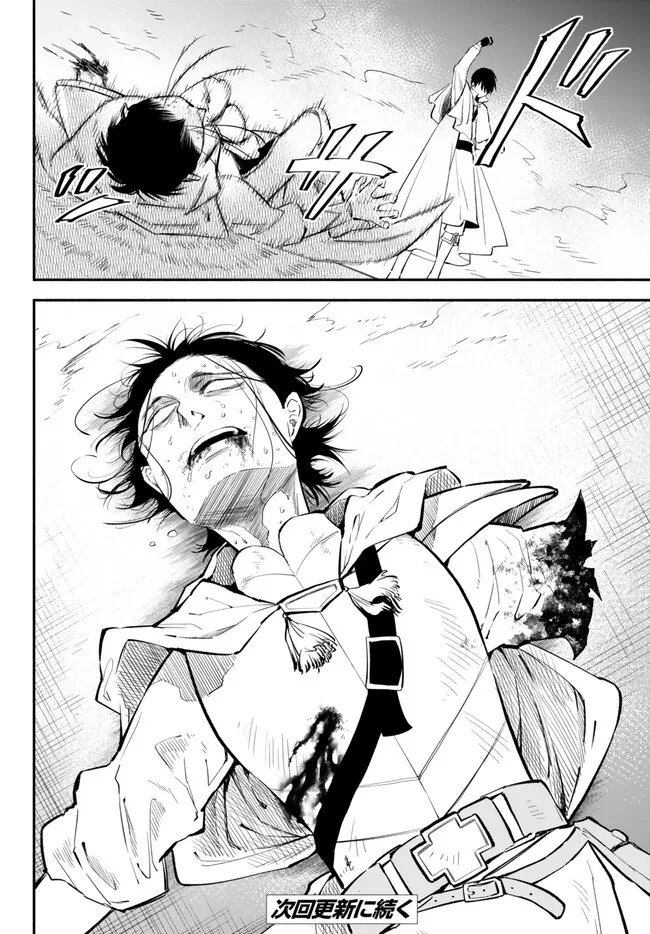 Isekai Munchkin -HP 1 no Mama de Saikyou Saisoku Dungeon Kouryaku- Chapter 95 14ページ