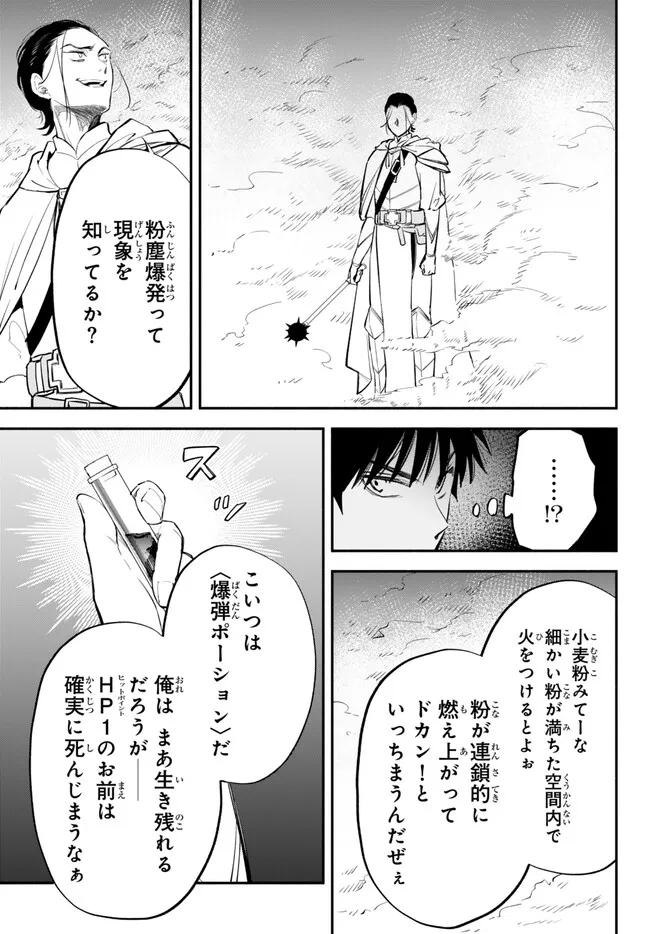 Isekai Munchkin -HP 1 no Mama de Saikyou Saisoku Dungeon Kouryaku- Chapter 95 3ページ