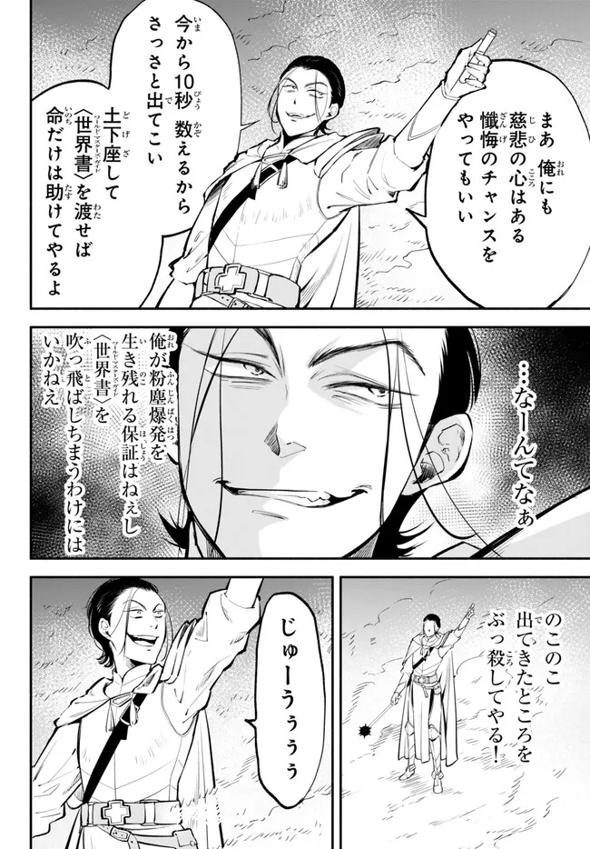 Isekai Munchkin -HP 1 no Mama de Saikyou Saisoku Dungeon Kouryaku- Chapter 95 4ページ
