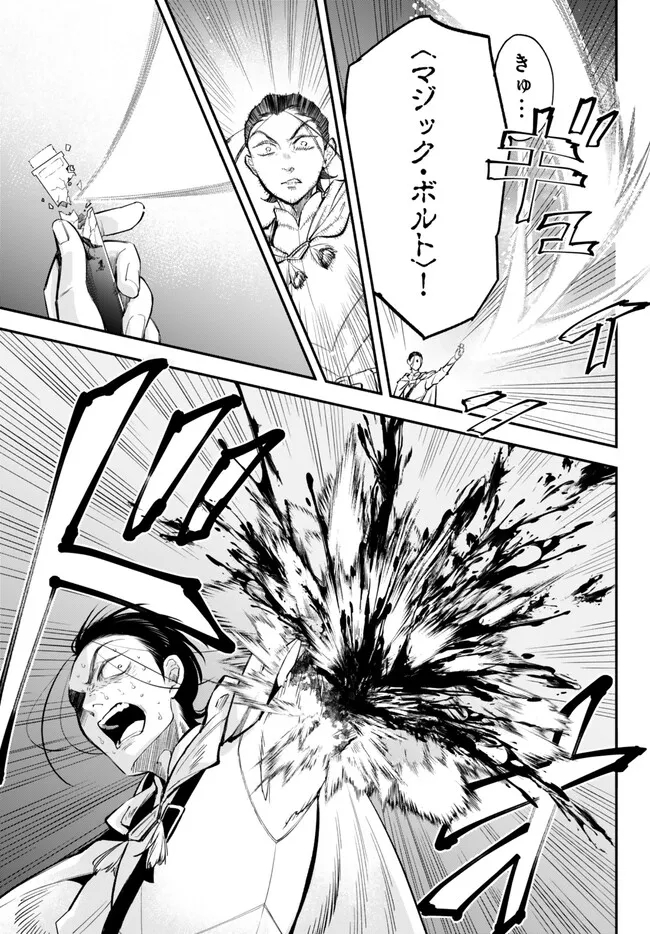 Isekai Munchkin -HP 1 no Mama de Saikyou Saisoku Dungeon Kouryaku- Chapter 95 5ページ