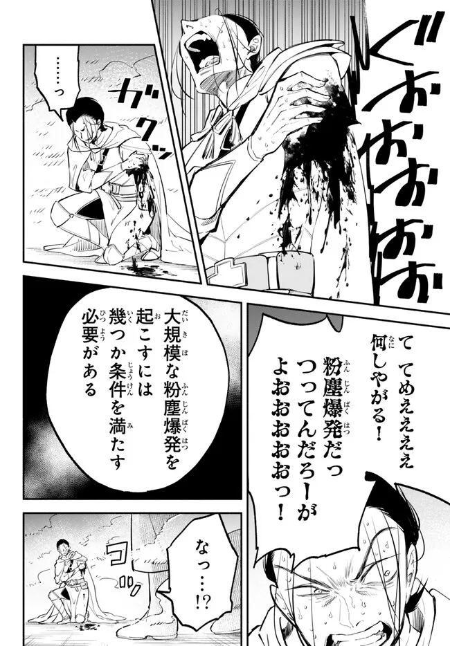 Isekai Munchkin -HP 1 no Mama de Saikyou Saisoku Dungeon Kouryaku- Chapter 95 6ページ