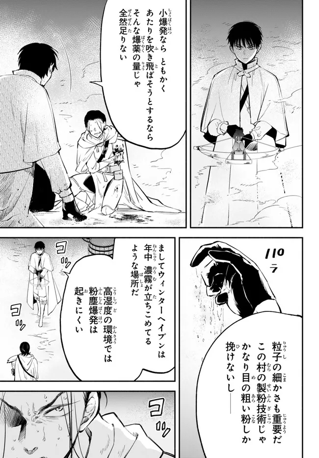 Isekai Munchkin -HP 1 no Mama de Saikyou Saisoku Dungeon Kouryaku- Chapter 95 7ページ