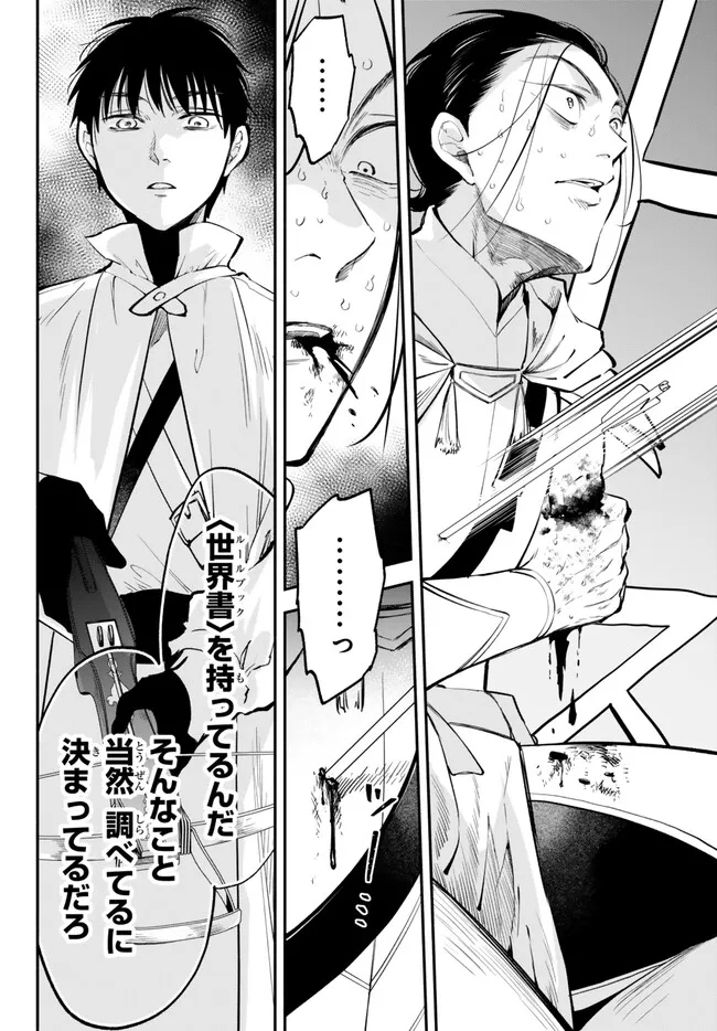 Isekai Munchkin -HP 1 no Mama de Saikyou Saisoku Dungeon Kouryaku- Chapter 95 8ページ