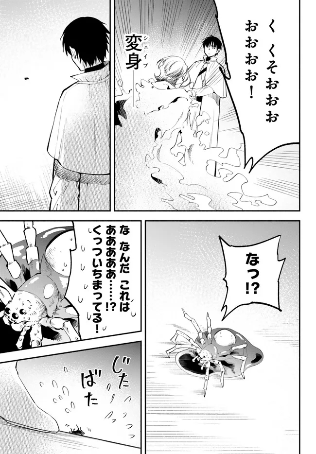 Isekai Munchkin -HP 1 no Mama de Saikyou Saisoku Dungeon Kouryaku- Chapter 95 9ページ