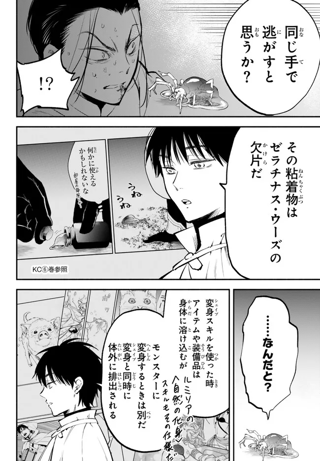 Isekai Munchkin -HP 1 no Mama de Saikyou Saisoku Dungeon Kouryaku- Chapter 95 10ページ