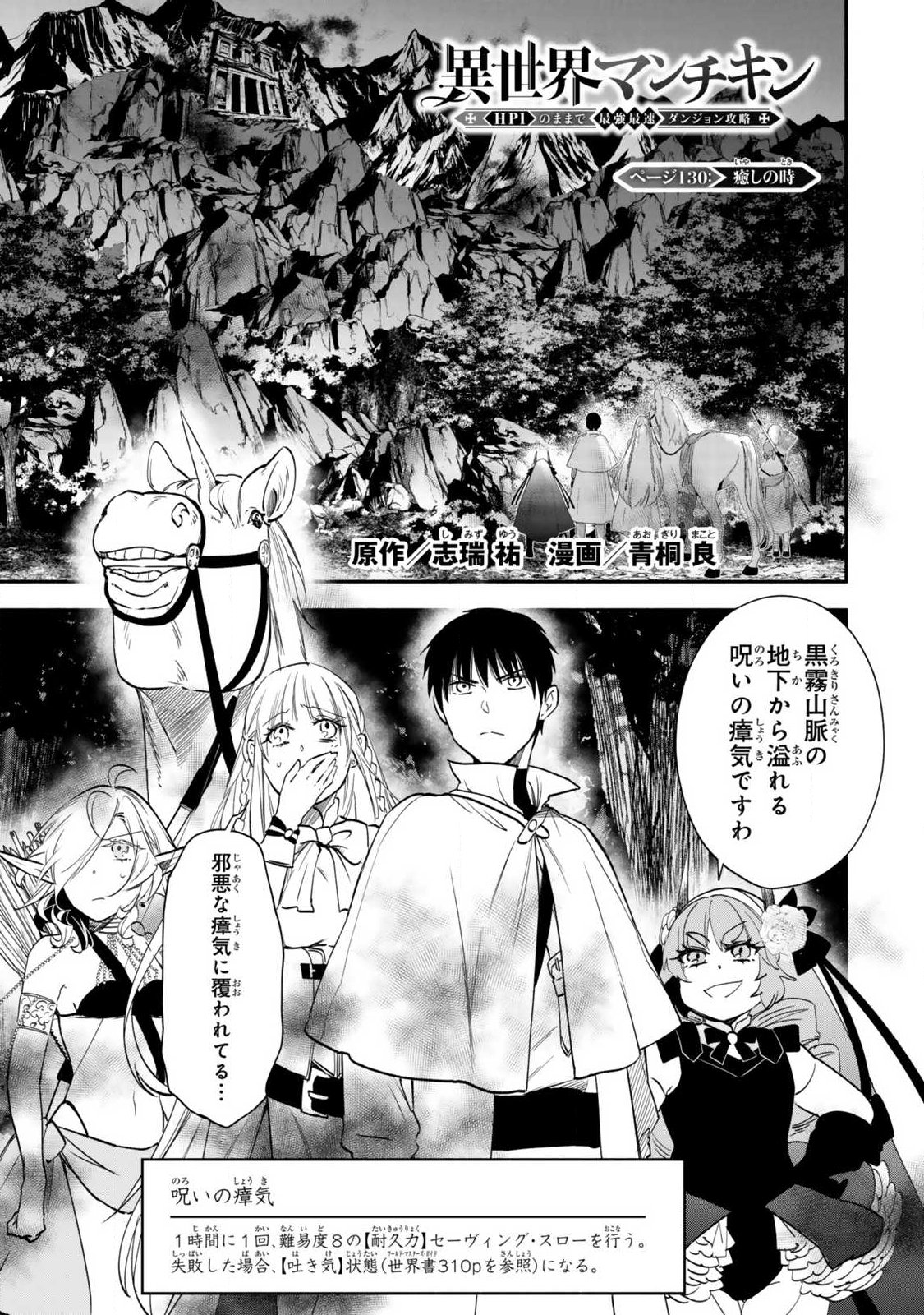 Isekai Munchkin -HP 1 no Mama de Saikyou Saisoku Dungeon Kouryaku- Chapter 130 1ページ