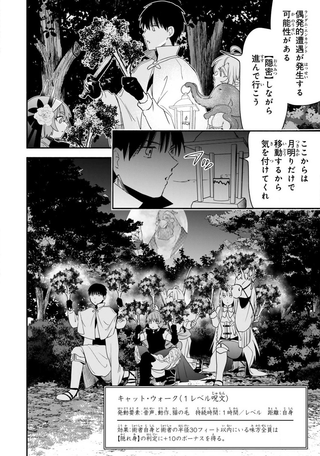 Isekai Munchkin -HP 1 no Mama de Saikyou Saisoku Dungeon Kouryaku- Chapter 130 2ページ