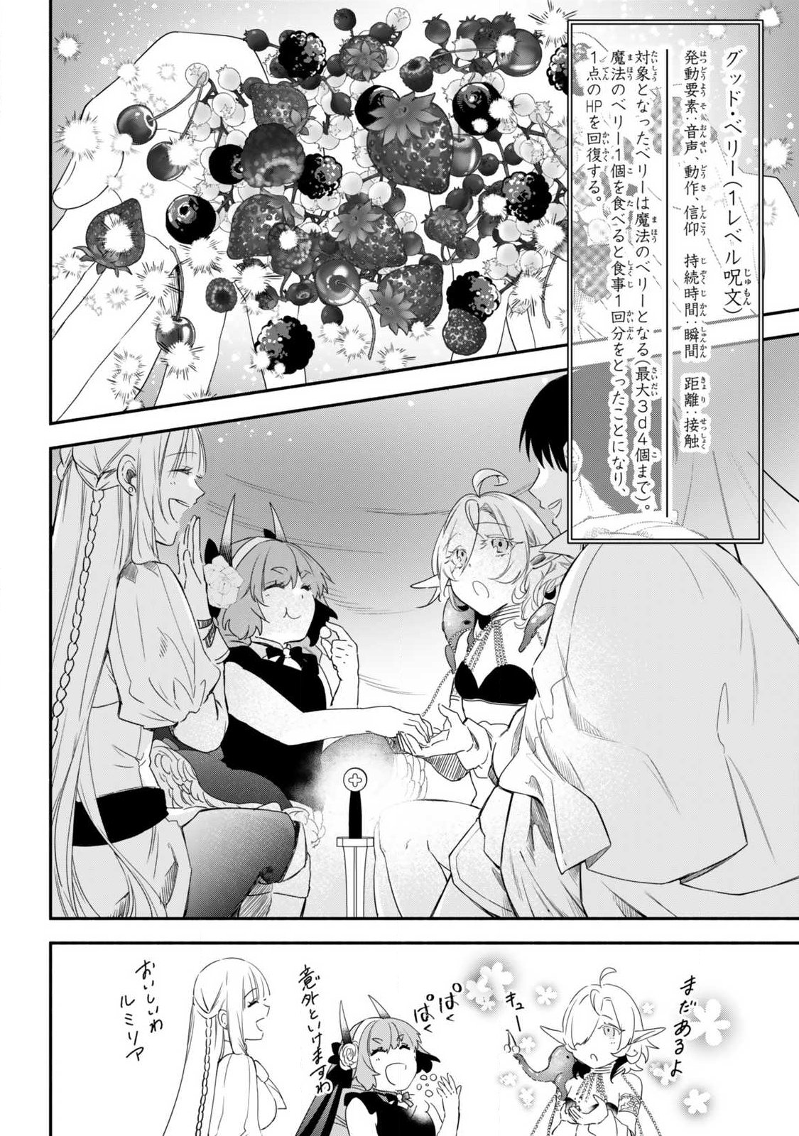 Isekai Munchkin -HP 1 no Mama de Saikyou Saisoku Dungeon Kouryaku- Chapter 130 11ページ