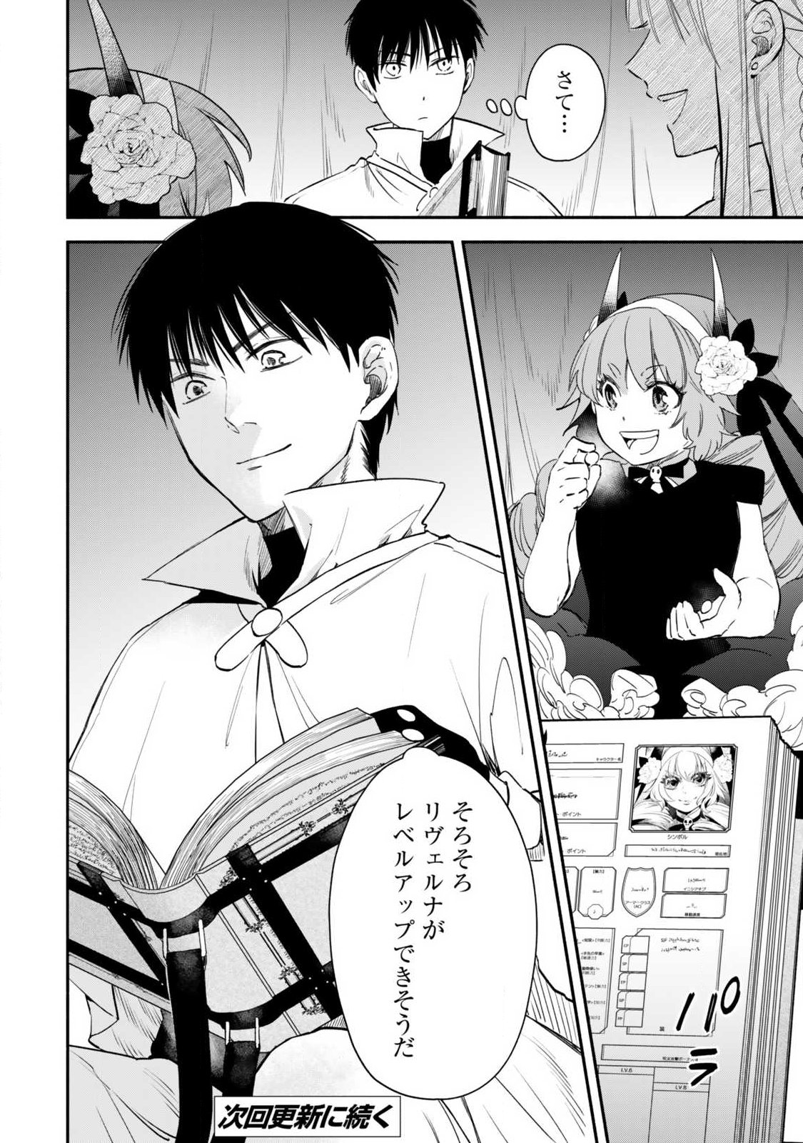 Isekai Munchkin -HP 1 no Mama de Saikyou Saisoku Dungeon Kouryaku- Chapter 130 12ページ