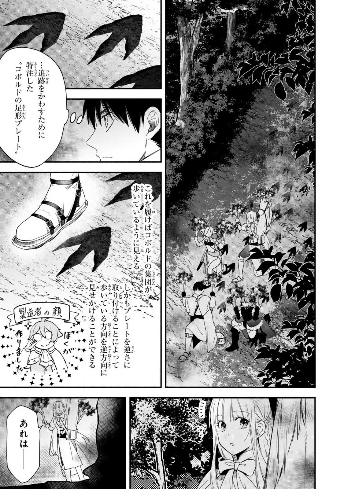 Isekai Munchkin -HP 1 no Mama de Saikyou Saisoku Dungeon Kouryaku- Chapter 130 3ページ