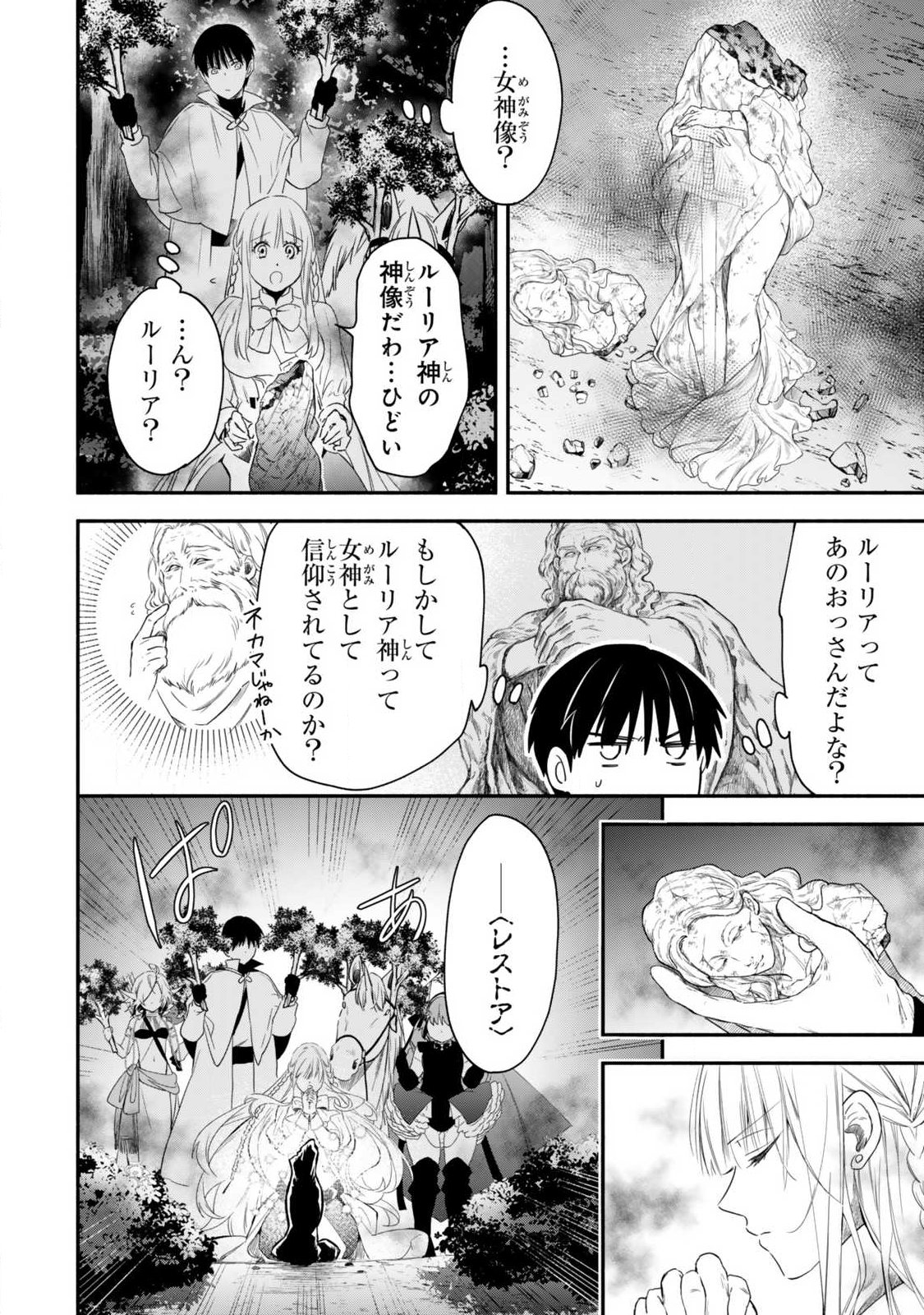 Isekai Munchkin -HP 1 no Mama de Saikyou Saisoku Dungeon Kouryaku- Chapter 130 4ページ
