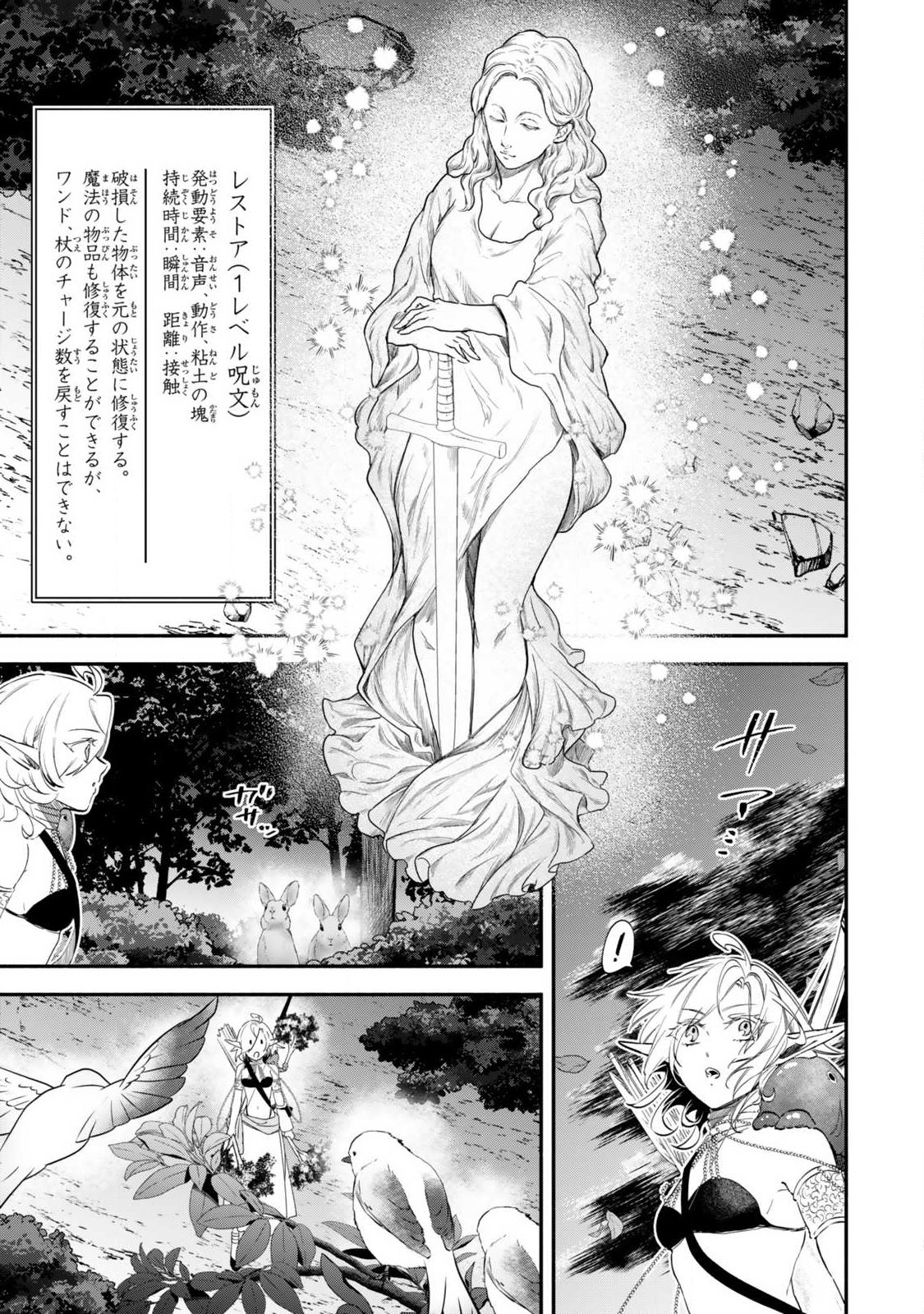 Isekai Munchkin -HP 1 no Mama de Saikyou Saisoku Dungeon Kouryaku- Chapter 130 5ページ