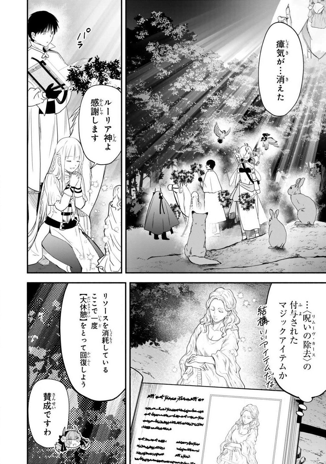 Isekai Munchkin -HP 1 no Mama de Saikyou Saisoku Dungeon Kouryaku- Chapter 130 6ページ
