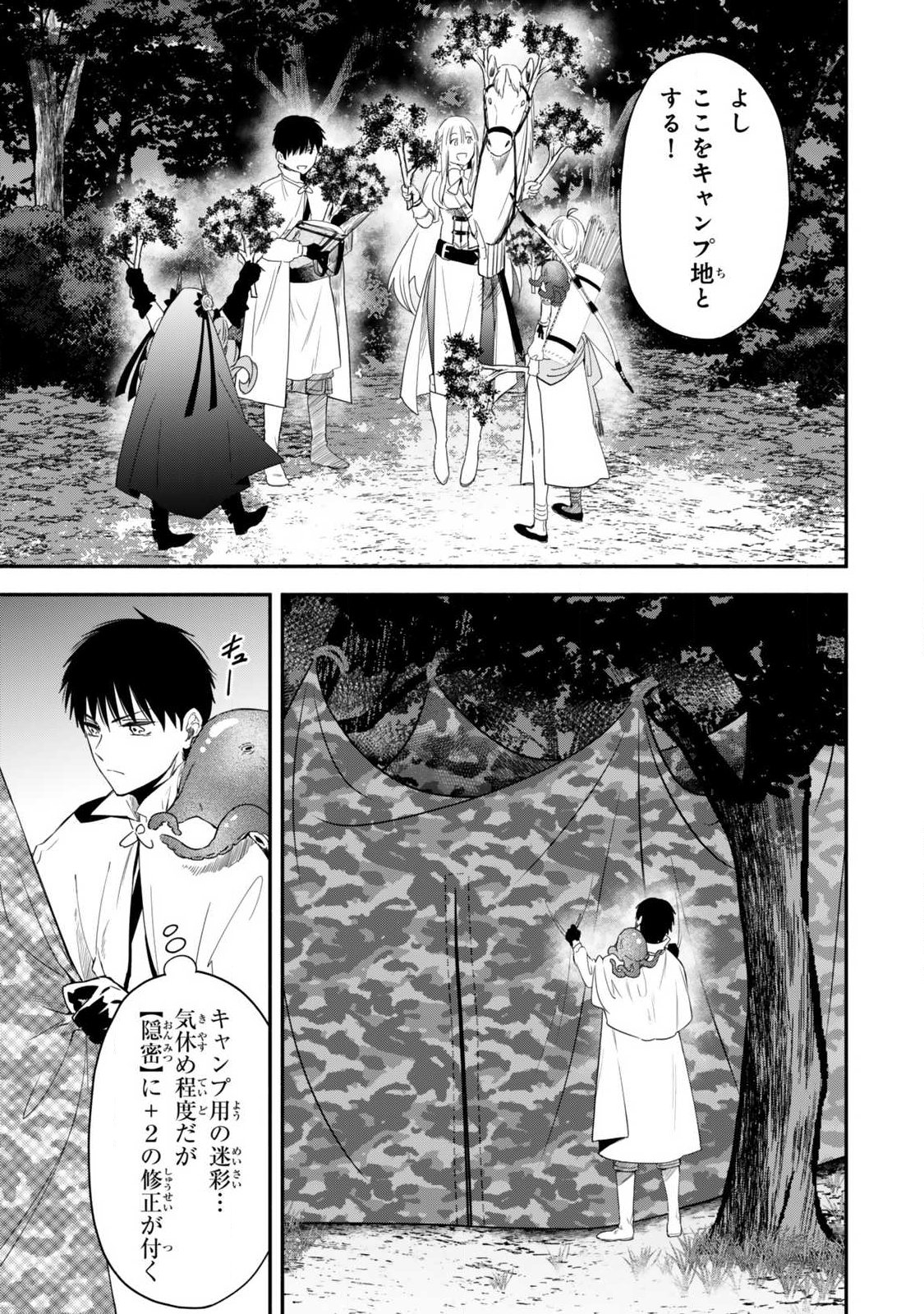 Isekai Munchkin -HP 1 no Mama de Saikyou Saisoku Dungeon Kouryaku- Chapter 130 7ページ