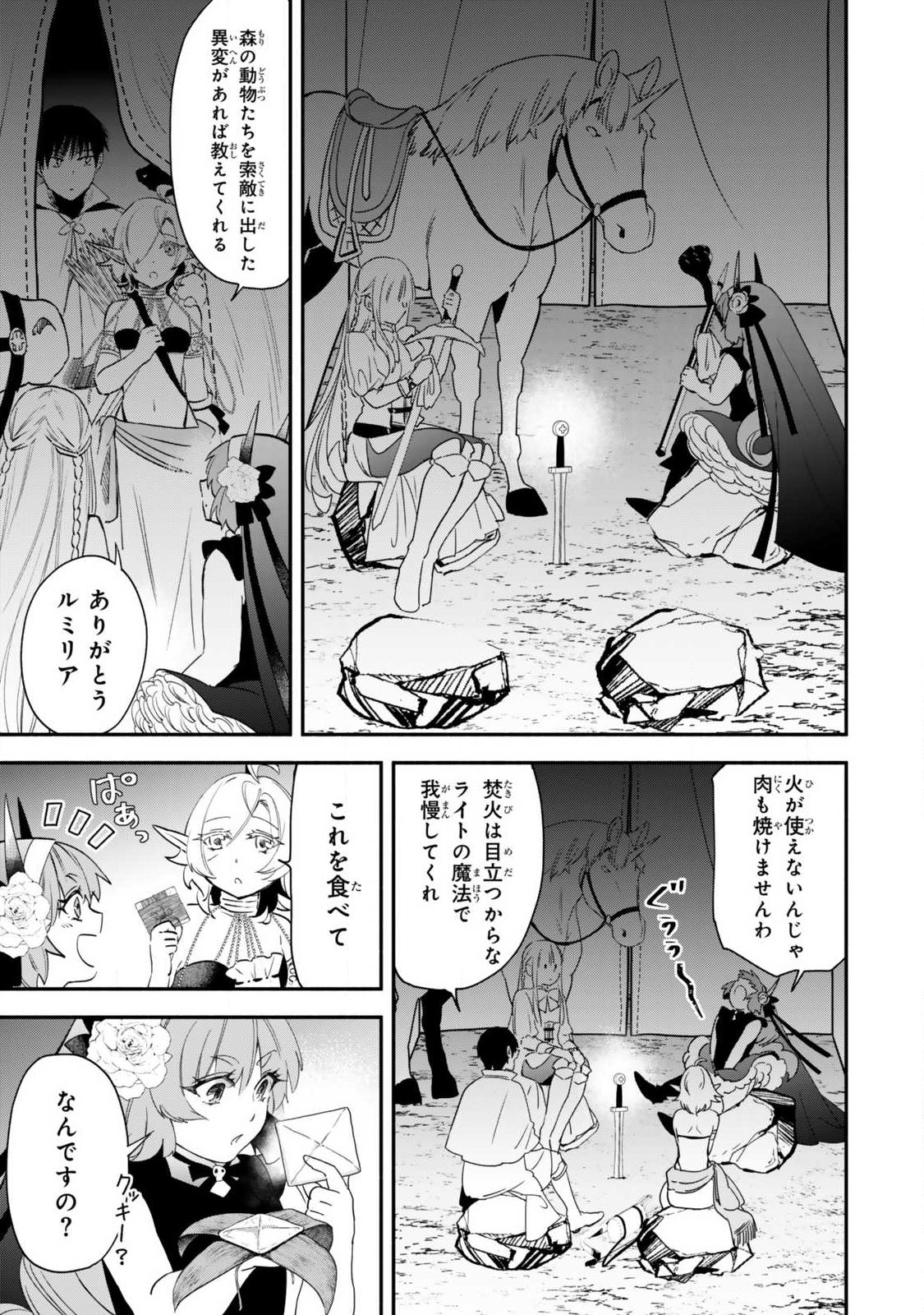 Isekai Munchkin -HP 1 no Mama de Saikyou Saisoku Dungeon Kouryaku- Chapter 130 9ページ