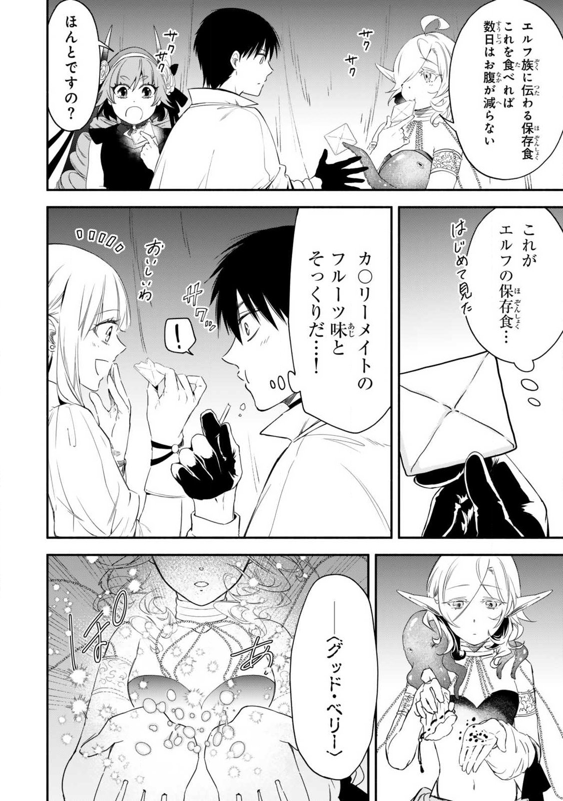 Isekai Munchkin -HP 1 no Mama de Saikyou Saisoku Dungeon Kouryaku- Chapter 130 10ページ