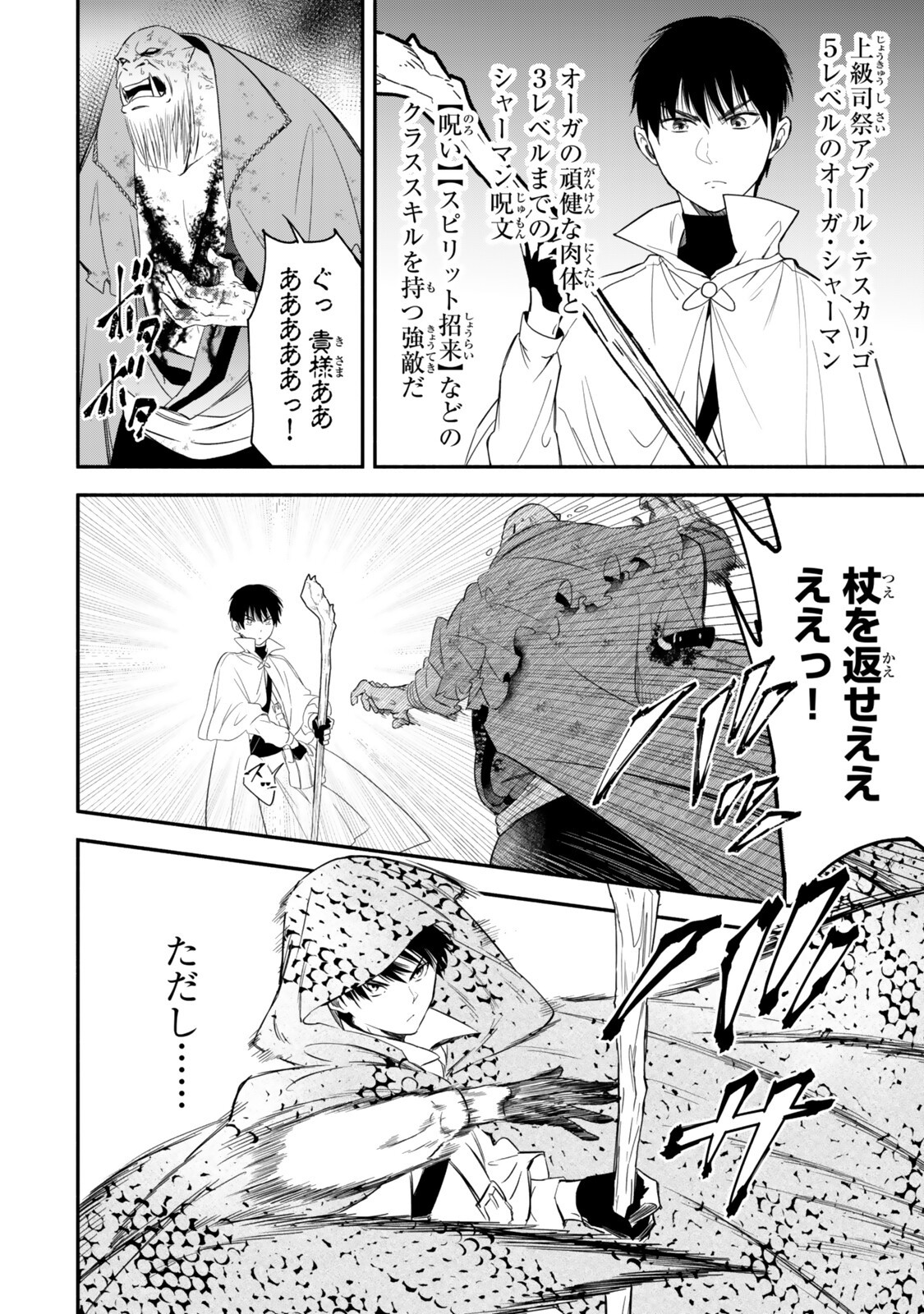 Isekai Munchkin -HP 1 no Mama de Saikyou Saisoku Dungeon Kouryaku- Chapter 138 2ページ