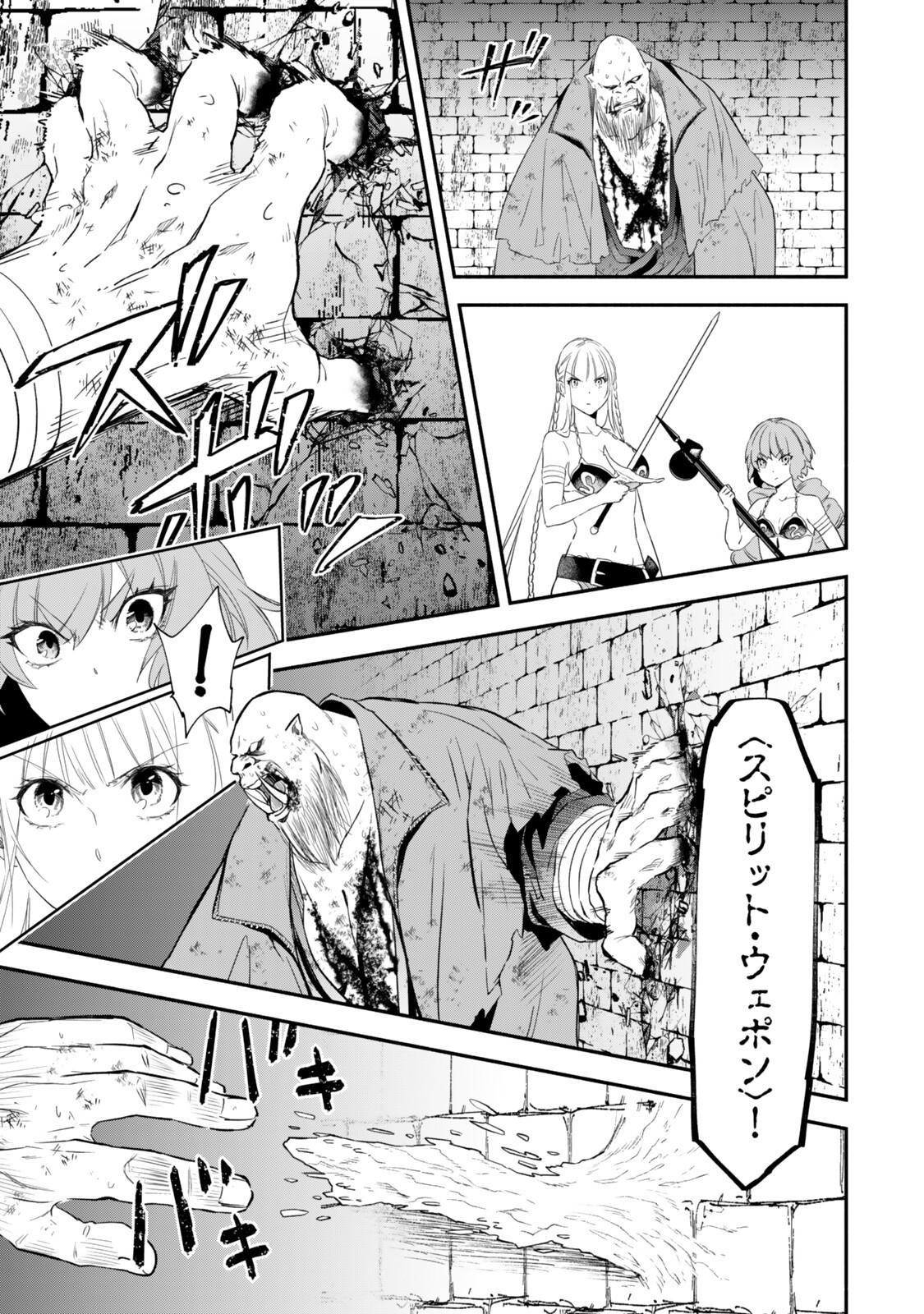 Isekai Munchkin -HP 1 no Mama de Saikyou Saisoku Dungeon Kouryaku- Chapter 138 13ページ