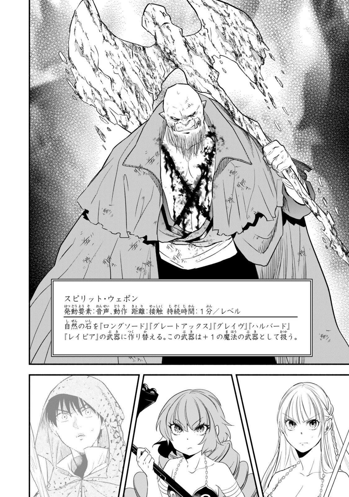 Isekai Munchkin -HP 1 no Mama de Saikyou Saisoku Dungeon Kouryaku- Chapter 138 14ページ