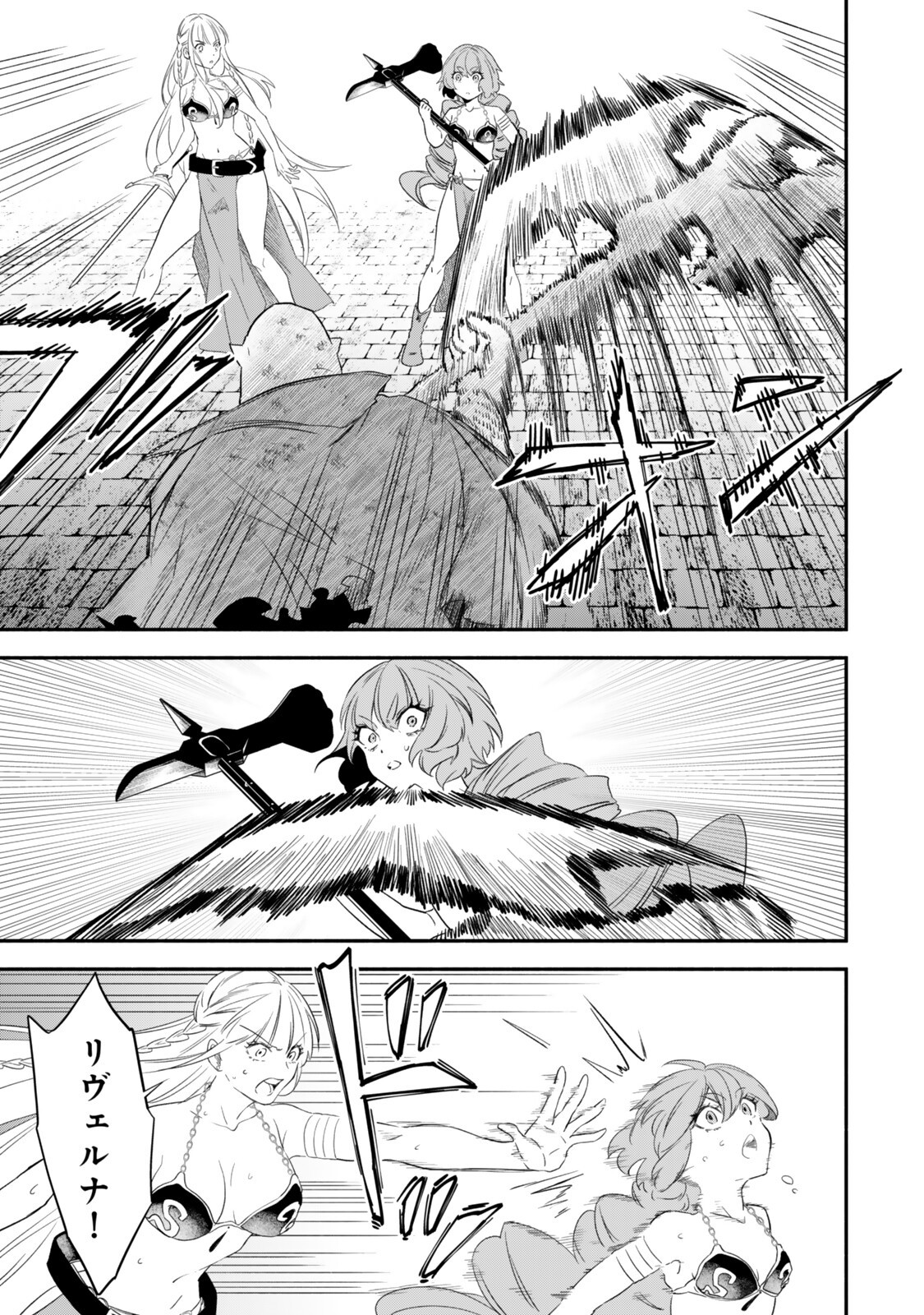 Isekai Munchkin -HP 1 no Mama de Saikyou Saisoku Dungeon Kouryaku- Chapter 138 15ページ