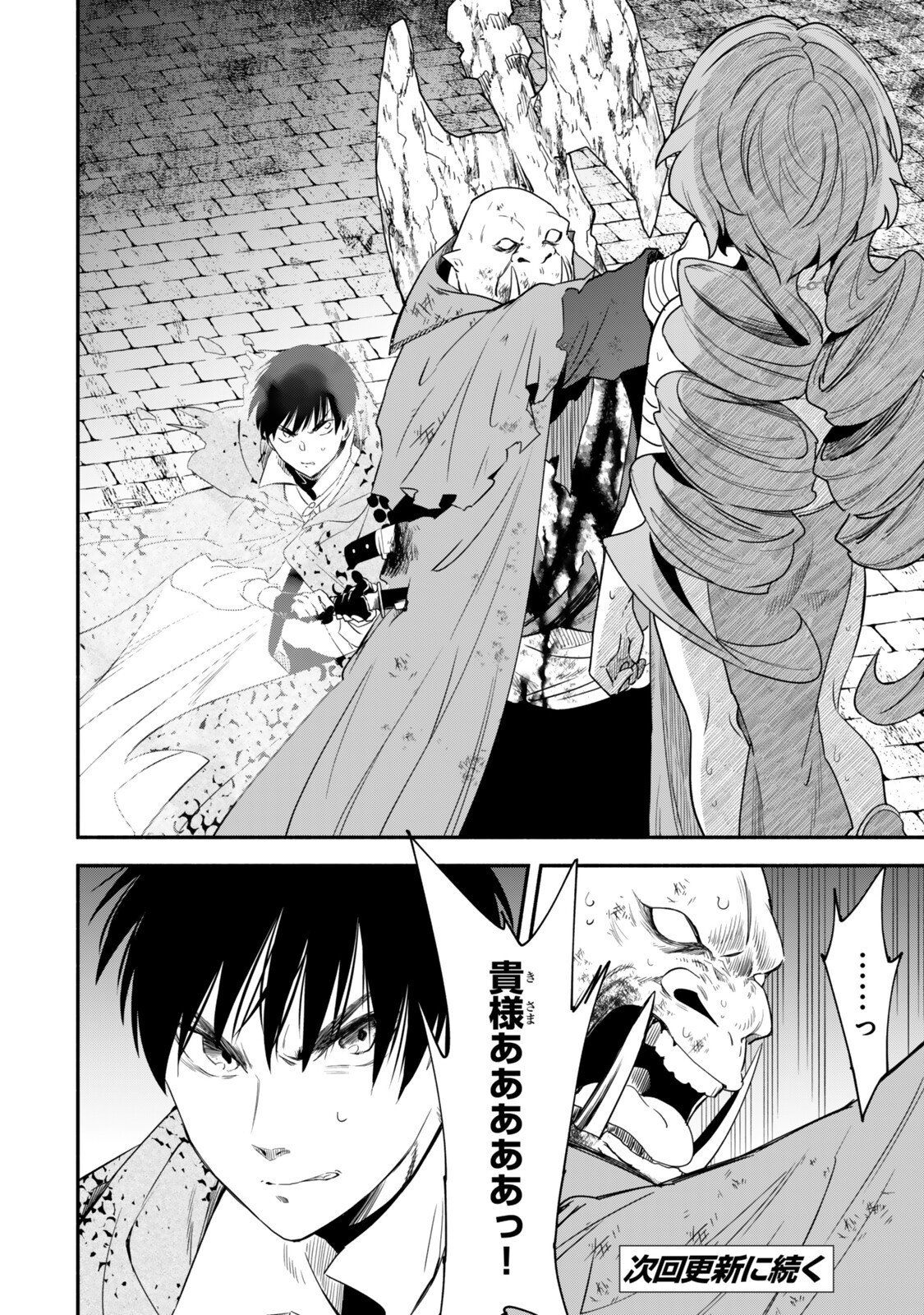 Isekai Munchkin -HP 1 no Mama de Saikyou Saisoku Dungeon Kouryaku- Chapter 138 20ページ